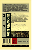 Похвала Глупости. Роттердамский Эразм. Мягкий переплёт Printed books АСТ