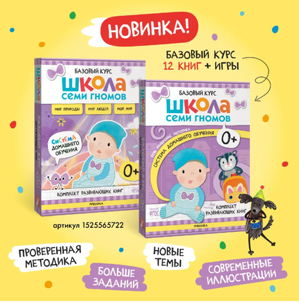 Школа семи гномов. Мастерская 0+. 5 альбомов для творчества Printed books Мозаика-Синтез