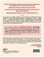 Любовь к себе. 50 способов повысить самооценку. Залога А. Бомбора