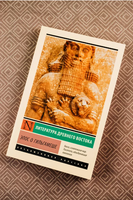 Эпос о Гильгамеше. Мягкий переплёт Printed books АСТ