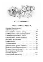 Все про Дедморозовку Printed books Росмэн