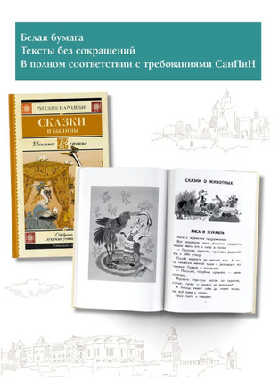 Русские народные сказки и былины Printed books АСТ
