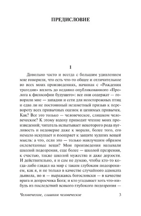 Человеческое, слишком человеческое. Ницше Фридрих Вильгельм. Мягкий переплёт Printed books АСТ