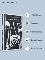 Доктор Живаго. Пастернак Б. Printed books Эксмо