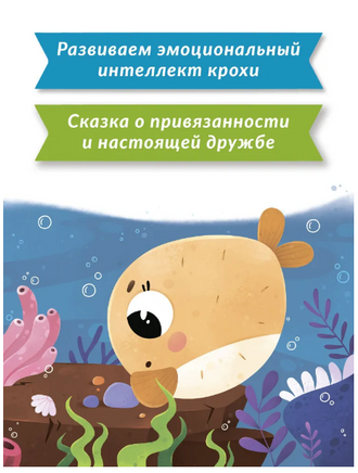 Рыбка-прилипка. Серия Давай дружить Printed books Феникс-Премьер