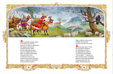 Сказки. Пушкин А.С. Printed books Росмэн