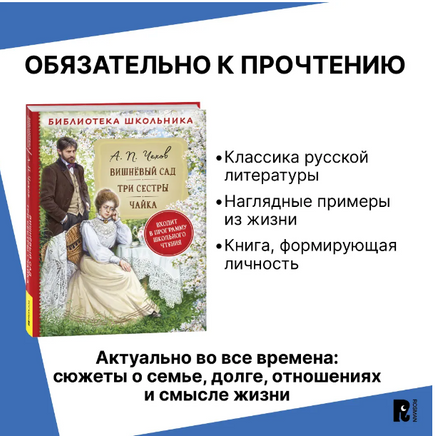 Вишневый сад. Три сестры. Чайка. Чехов А.П. Printed books Росмэн