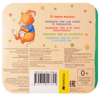 Мышонок Тим не хочет в детский сад. Книжка-гармошка Printed books Росмэн