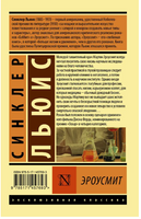 Эроусмит. Льюис Синклер. Мягкий переплёт Printed books АСТ