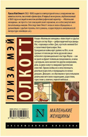 Маленькие женщины. Олкотт Луиза Мэй. Мягкий переплёт Printed books АСТ