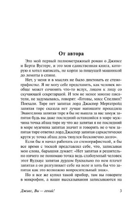 Дживс, Вы - гений!. Вудхаус Пелам Гренвилл. Мягкий переплёт Printed books АСТ