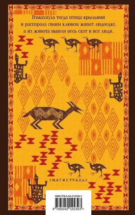 Сказки народов Африки. Кун Н. Printed books Эксмо