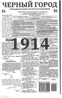 Черный город. Акунин Борис Print Books Бабук книжный клуб