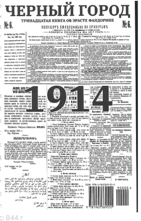 Черный город. Акунин Борис Print Books Бабук книжный клуб