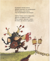 Принц Томас, спаситель принцесс. Валери Фонтен Printed books Фолиант