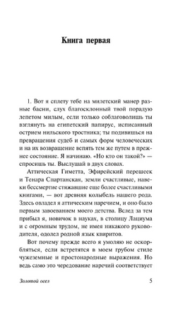 Золотой осел. Апулей Луций. Мягкий переплёт Printed books АСТ