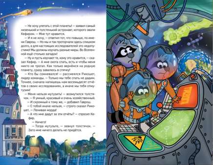 Кефир, Гаврош и Рикошет. Дело о пропавшей бабушке. Гаглоев Е. Printed books Росмэн