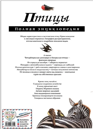 Птицы. Полная энциклопедия Printed books Эксмо