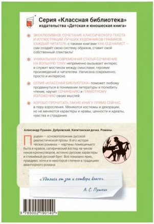 Дубровский. Капитанская дочка. Романы. Пушкин А.С. Printed books Детская и юношеская книга