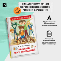 Рассказы Люси Синицыной. Пивоварова И. Printed books Росмэн