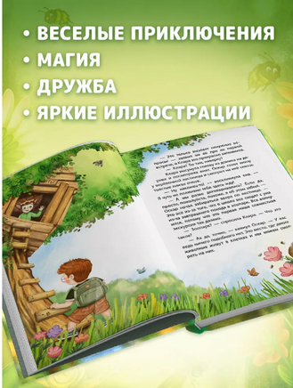 Клара Катастрофея и лесное волшебство. Саббаг Бритта Printed books ЭКСМО