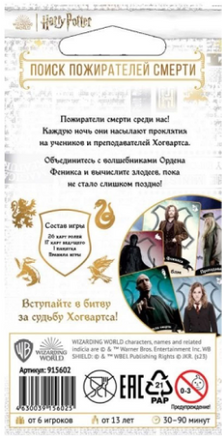 Настольная игра Гарри Поттер: Поиск пожирателей смерти Board games Мир Хобби