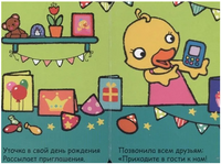 Мой первый телефон. Алло, уточка! Printed books Мозаика-Синтез