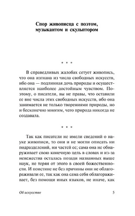 О науке и искусстве. Леонардо да Винчи. Мягкий переплёт Printed books АСТ