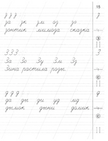 Буковка. Тетрадь-тренажёр для 1 класса Printed books Открытая Книга