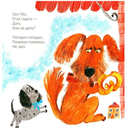 Пес шагал по переулку. Э.Мошковская Printed books Глагол