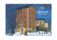 Спокойной ночи, Веста-Линнея! Printed books Белая Ворона