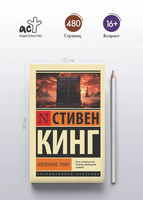 Извлечение троих: из цикла "Темная Башня". Кинг Стивен. Мягкий переплет Printed books АСТ