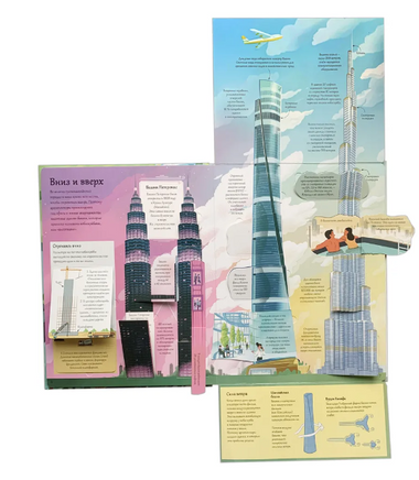 Мосты, башни, тоннели. Книга с секретами. Printed books Робинс