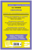 Обломов. Классика с разбором произведений Эксмо