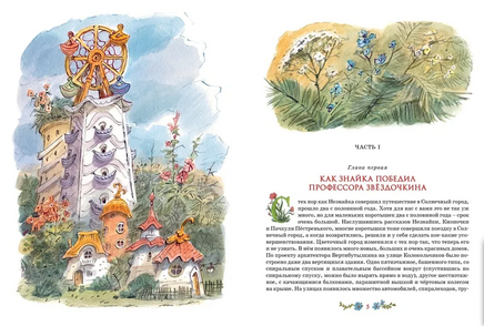 Незнайка на Луне. Носов И.(иллюстр. В. Челак) Printed books МАХАОН