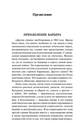 Другая страна. Болдуин Джеймс. Мягкий переплёт Printed books АСТ