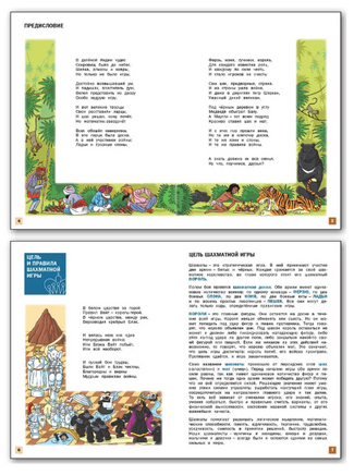 Занимательные шахматы. Книга начинающего игрока / Шахматная Школа Printed books Вакоша