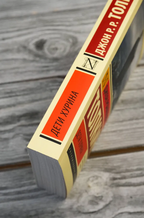 Дети Хурина. Толкин Д.Р.. Мягкий переплёт Printed books АСТ