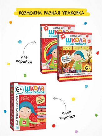 Школа Семи Гномов. Годовой базовый курс. Комплект 6+ Printed books Мозаика-Синтез