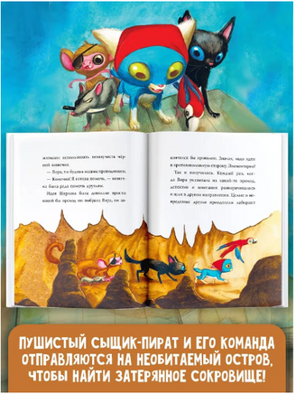 Шерлок Кот. В поисках золотого идола Printed books АСТ