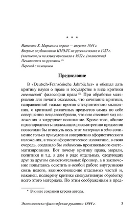 Экономическо-философские рукописи 1844 г. Маркс Карл. Мягкий переплёт Printed books АСТ
