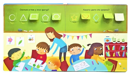 Цвета и формы. Створки для самых маленьких. Printed books Робинс