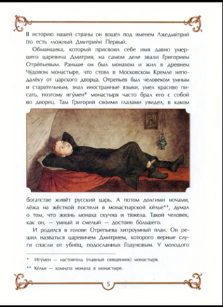 Минин и Пожарский Printed books Настя и Никита