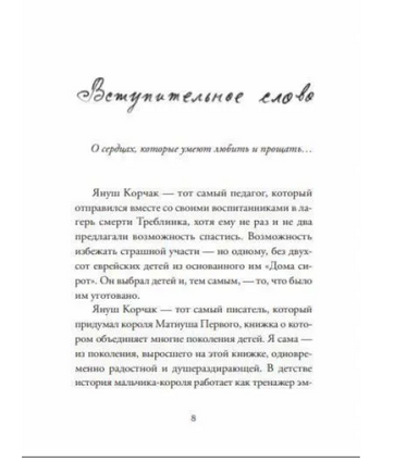 Лето в Михалувке и в Вильгельмувке Print Books Самокат