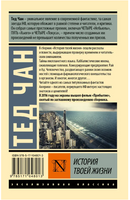 История твоей жизни. Чан Тед. Мягкий переплёт Printed books АСТ
