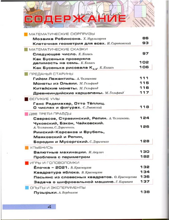 Квантик. Альманах для любознательных. Выпуск 18 Printed books МЦНМО