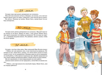 Дневник Коли Синицына/Носов И.(иллюстр. В. Челак) Printed books МАХАОН