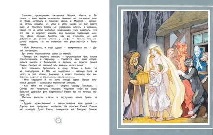 Синяя Птица (иллюстр. Б. Дехтерёва). Метерлинк М. Printed books МАХАОН