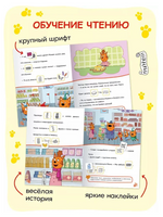 Три кота. Читаю сам с наклейками. Поход в магазин Printed books Мозаика-Синтез