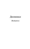 Я жизнью жил пьянящей и прекрасной... Ремарк Эрих Мария. Мягкий переплёт Printed books АСТ